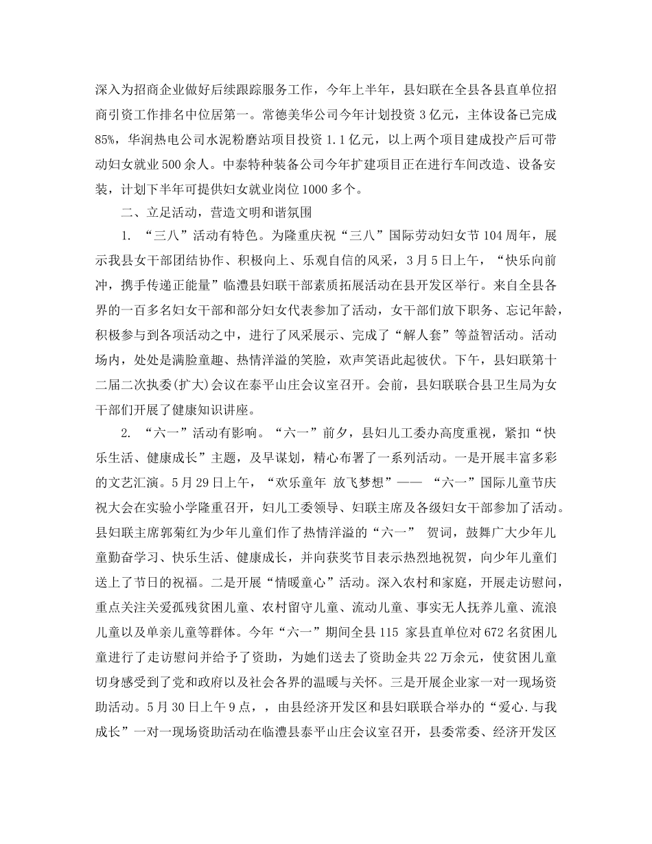 镇妇联主任信访工作总结 _第2页