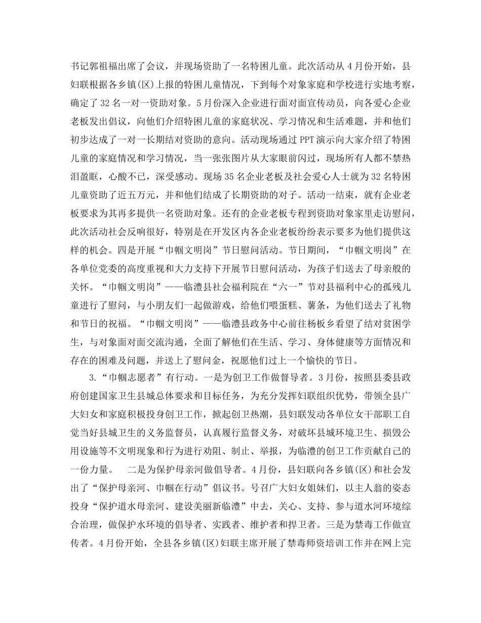 镇妇联主任信访工作总结 _第3页