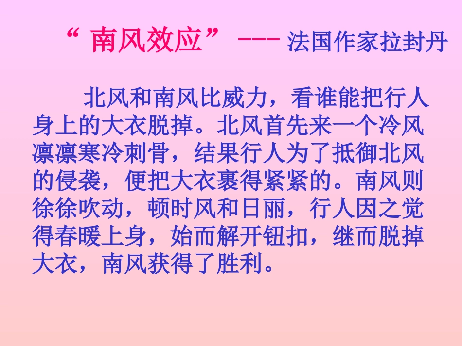 学会与同学相处主题班会_第2页