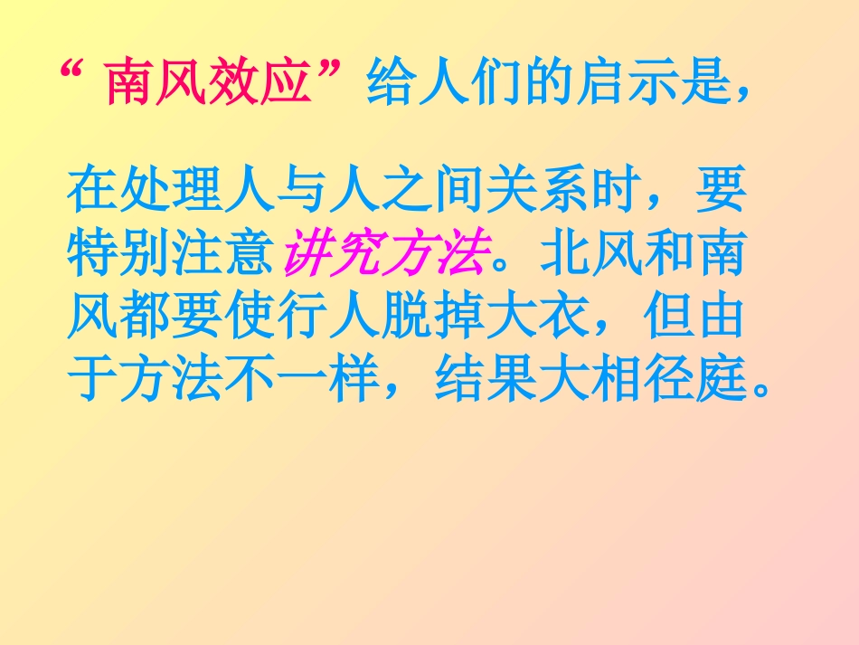 学会与同学相处主题班会_第3页