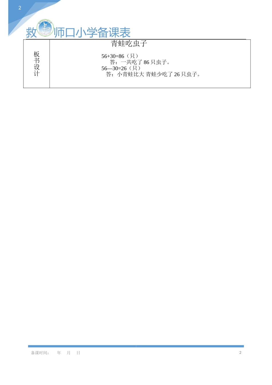 第3课时青蛙吃虫子_第2页