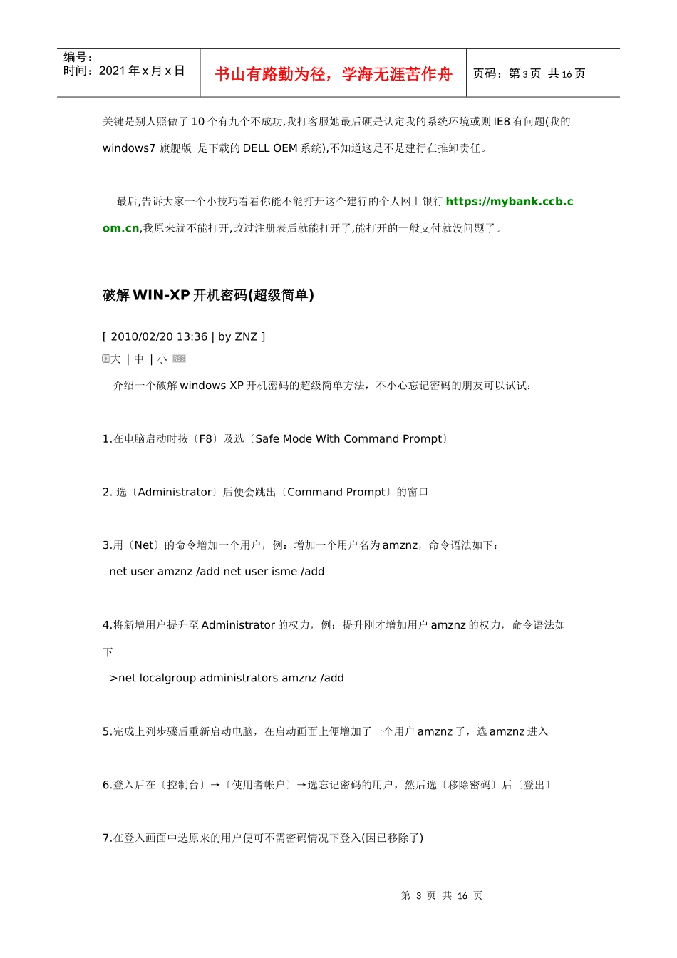 网银和支付宝与IE8浏览器和平共处_第3页