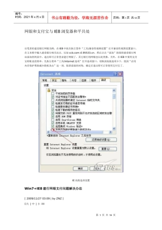 网银和支付宝与IE8浏览器和平共处