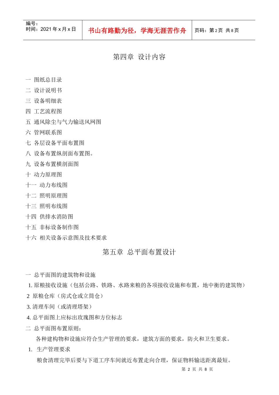 粮食清理工艺设计规程_第2页