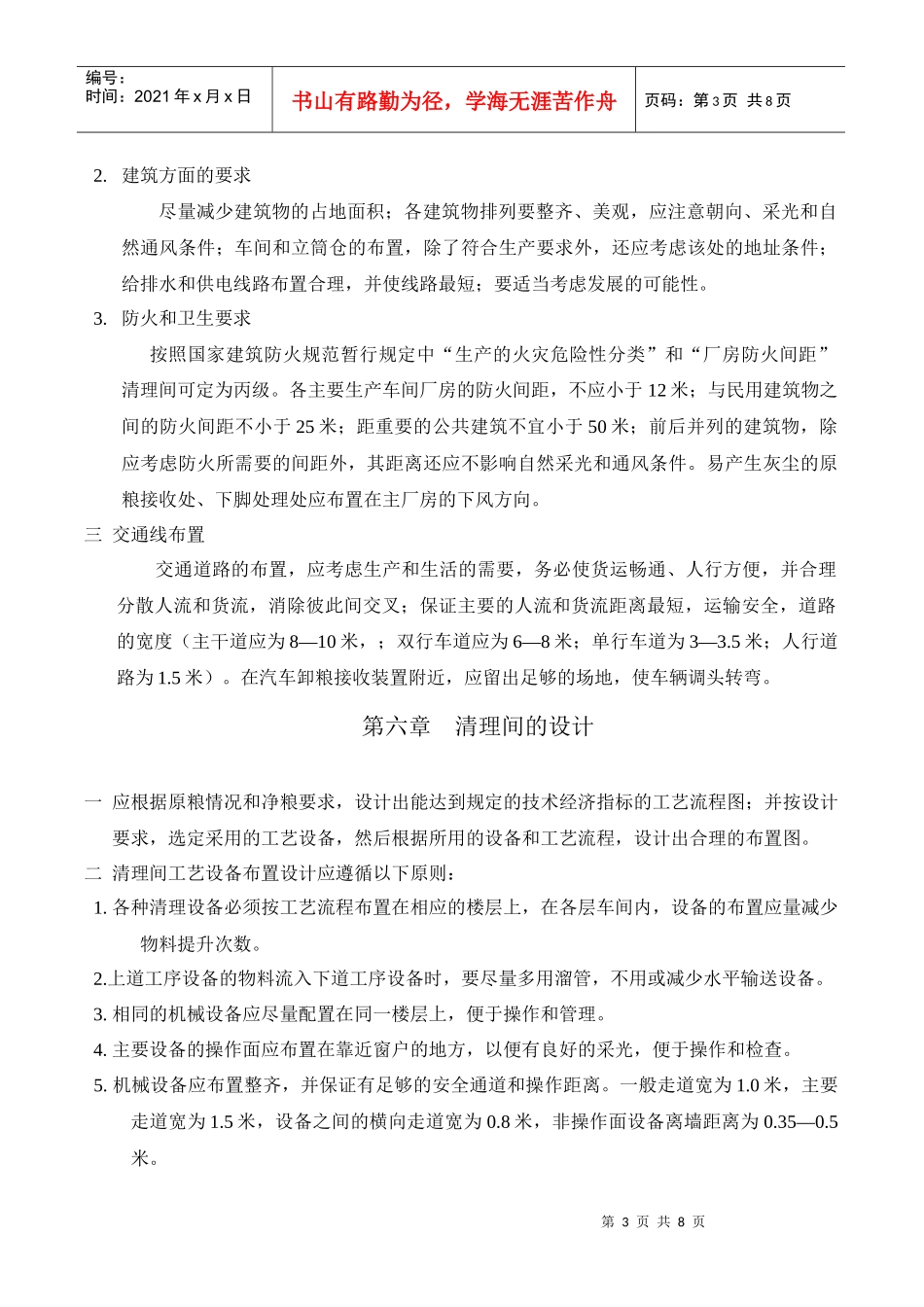 粮食清理工艺设计规程_第3页