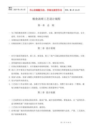 粮食清理工艺设计规程