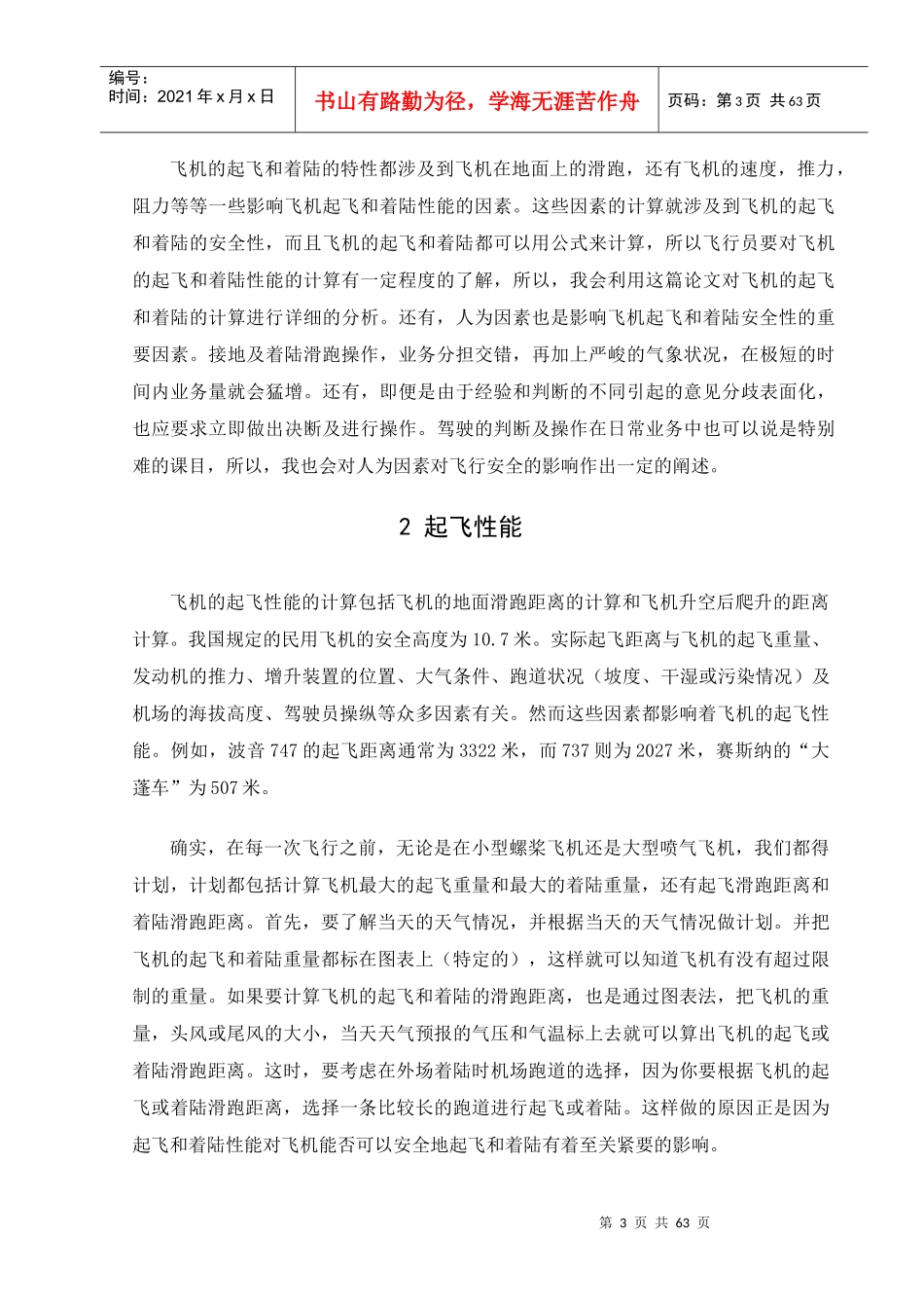民机起飞和着陆性能的计算与分析及其对飞行安全的影响_第3页