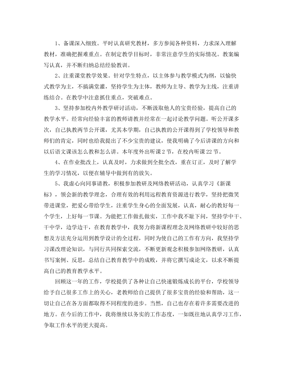 语文教师个人专业成长总结 _第2页