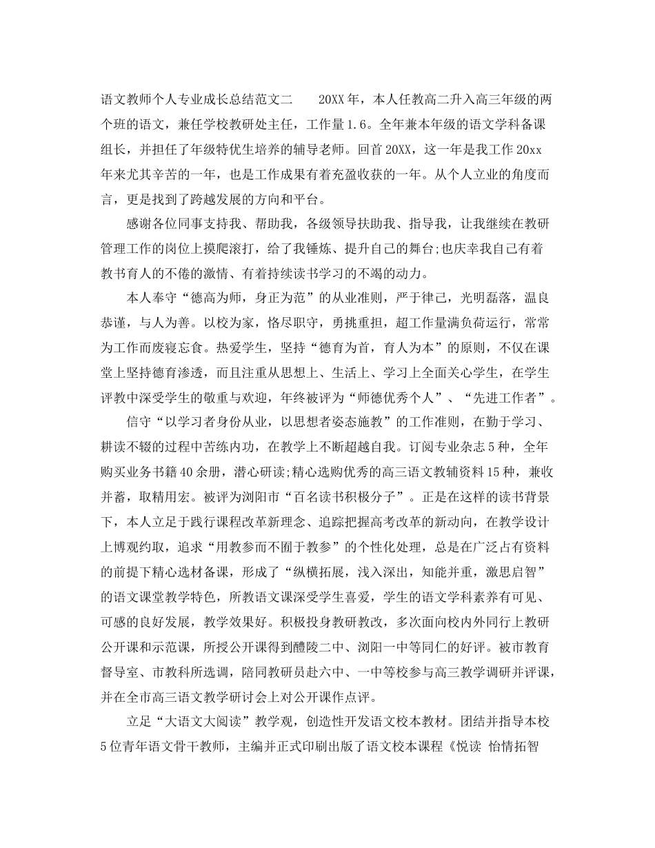 语文教师个人专业成长总结 _第3页