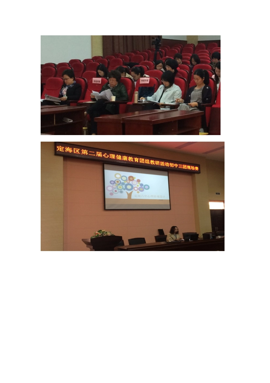 定海区第二届心理健康教育团组教研活动_第1页