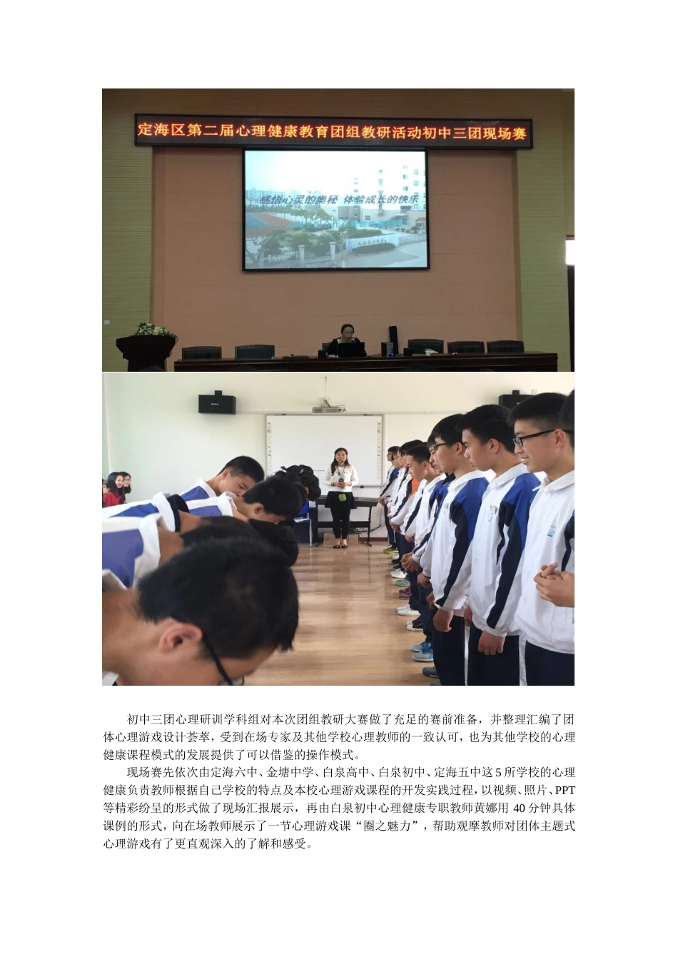 定海区第二届心理健康教育团组教研活动_第3页