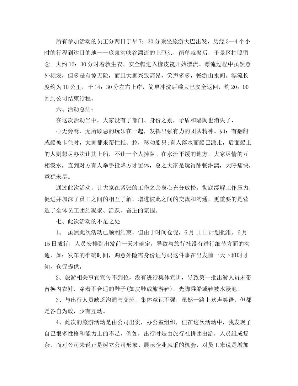 公司集体活动后的总结 _第3页