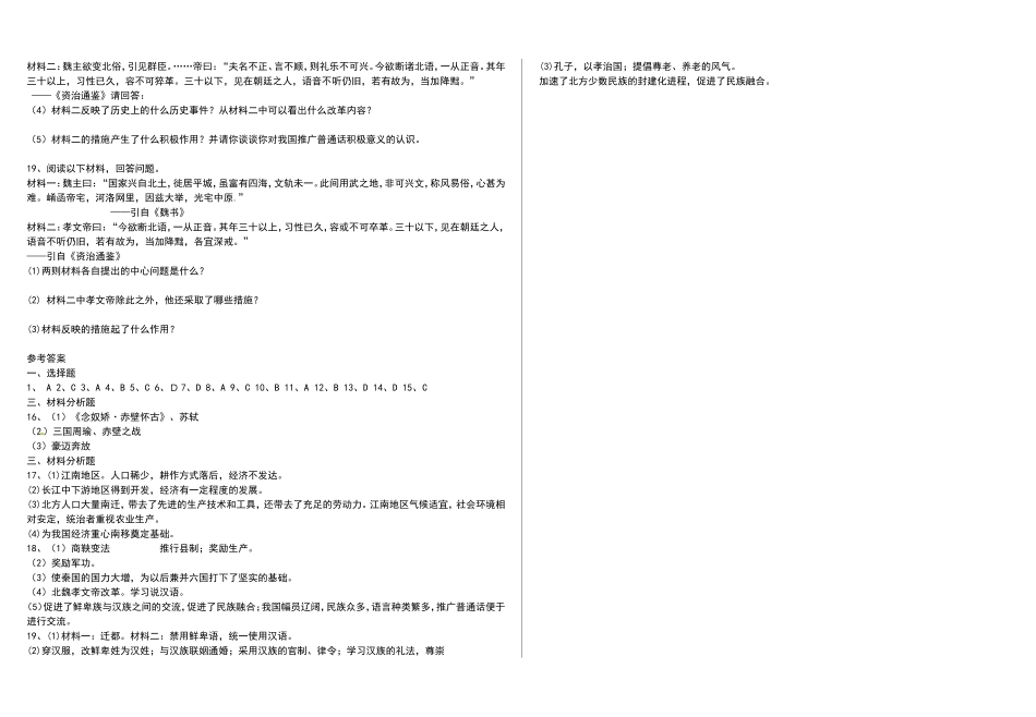 2015年秋学期人教版七年级历史（上册）第四单元政权分立与民族融合（第18—20课）单元测试题及答案_第2页