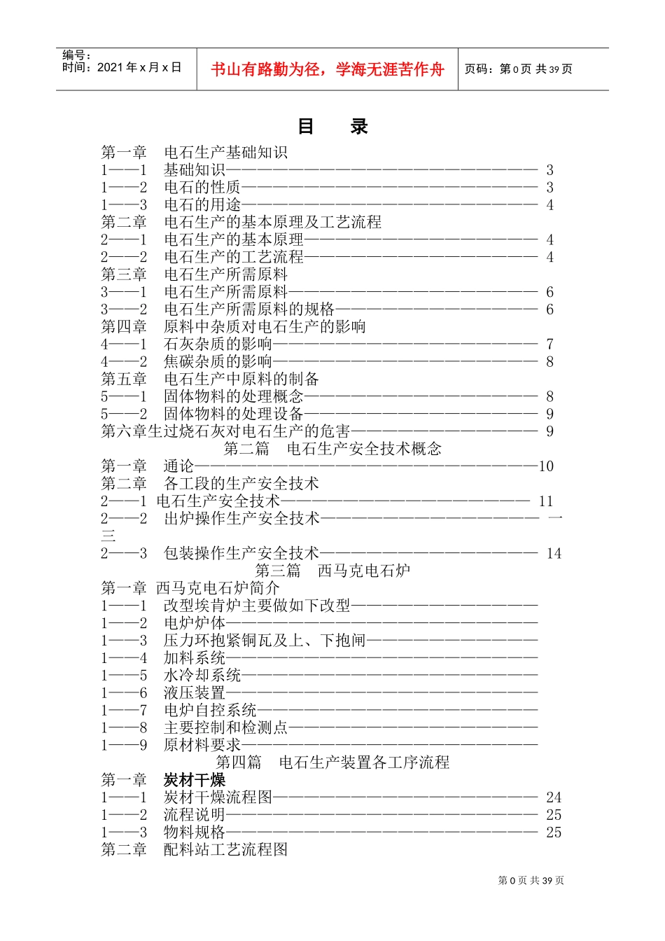 电石生产工人培训试用课件_第2页