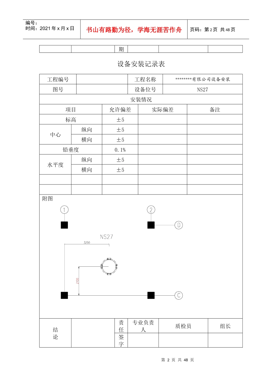设备安装记录表5764228995_第2页