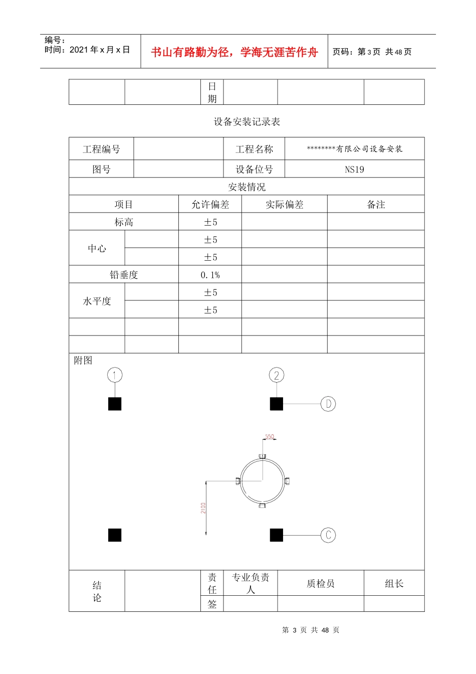 设备安装记录表5764228995_第3页