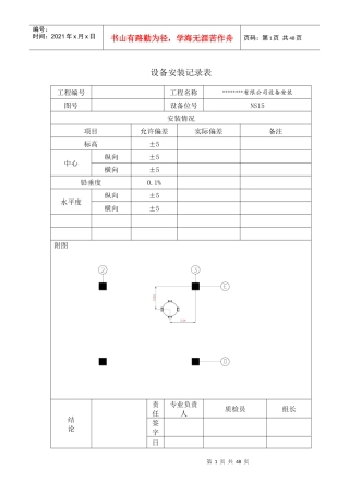 设备安装记录表5764228995
