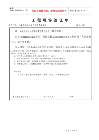 金钢取孔工程现场签证单(A)