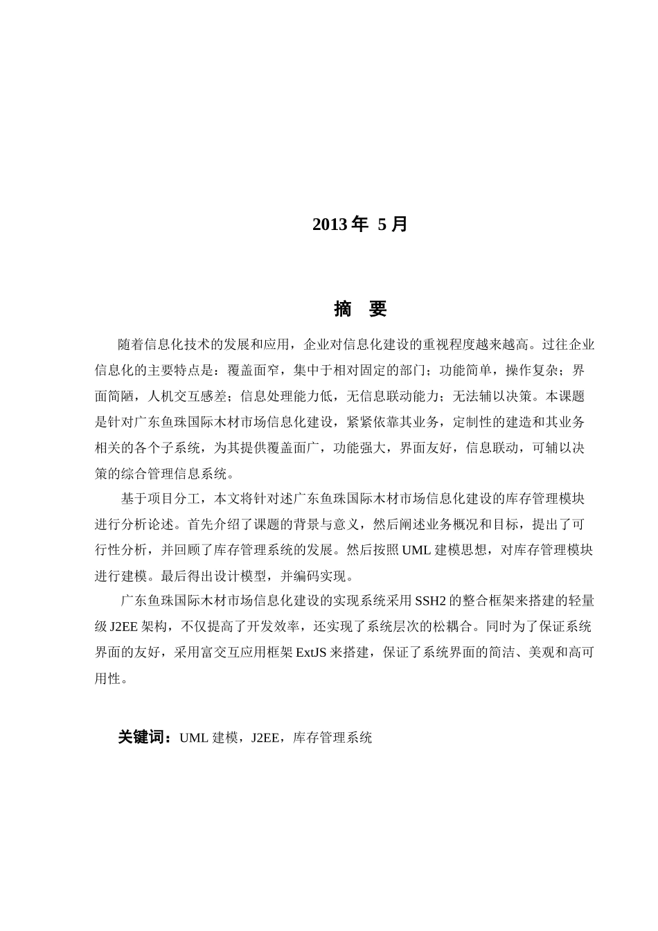 木材市场库存管理系统设计论文_第2页