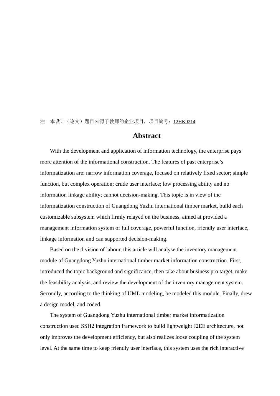 木材市场库存管理系统设计论文_第3页