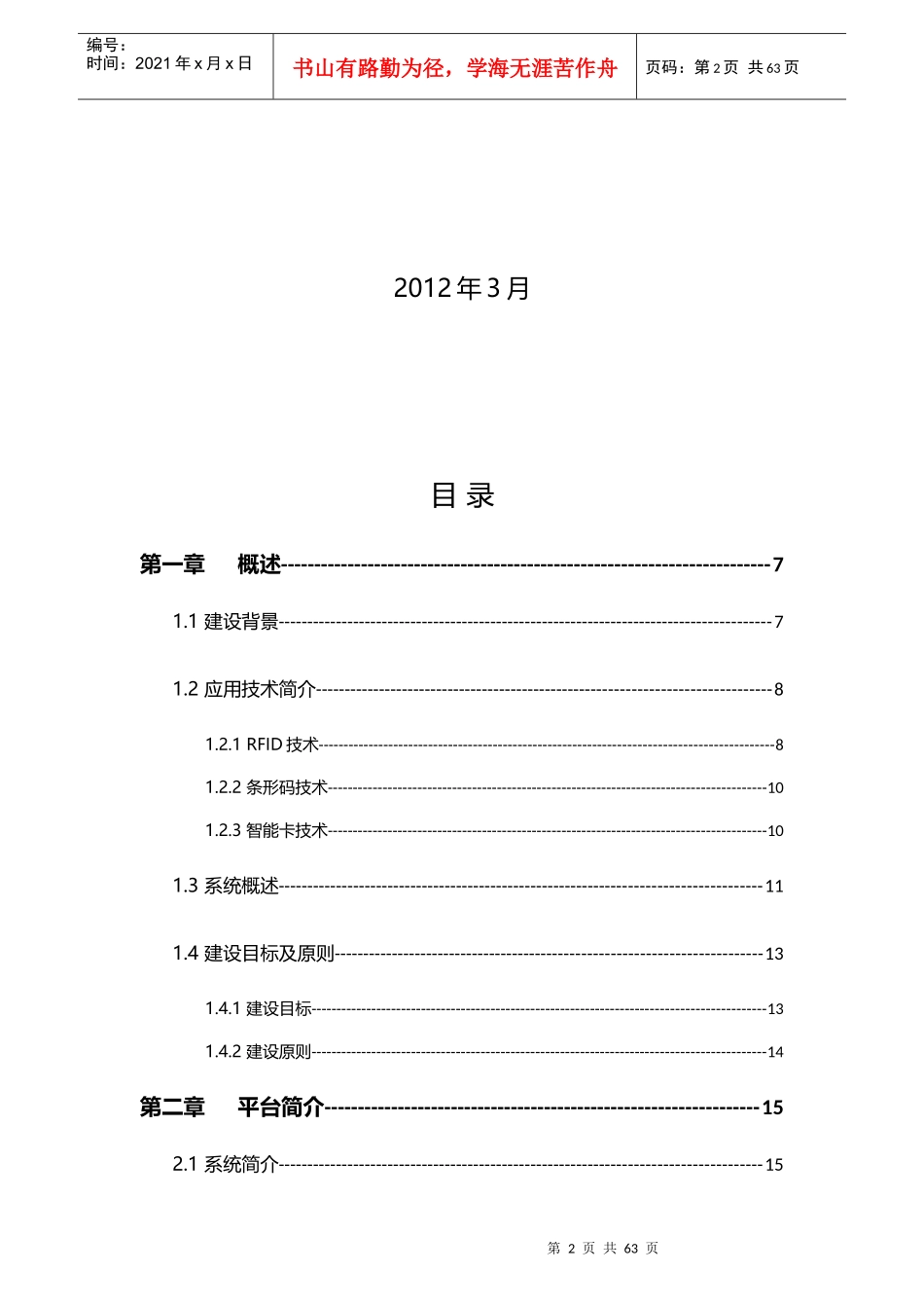 肉类蔬菜质量安全信息可追溯平台_第2页