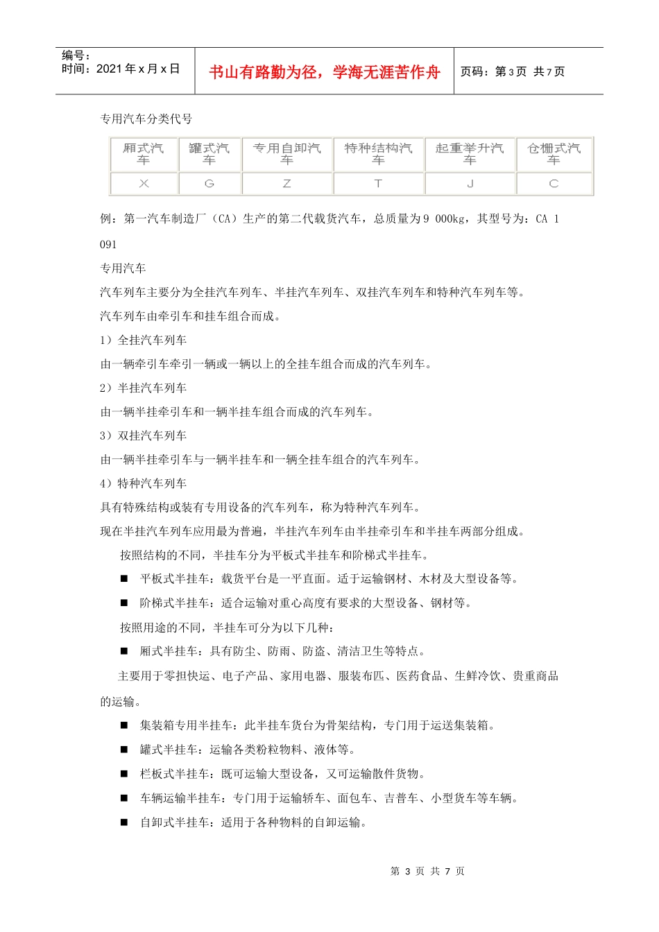 物流设施与设备讲义_第3页