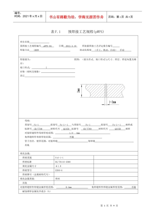 薄板焊接 2mm二氧化碳手动工艺评定04