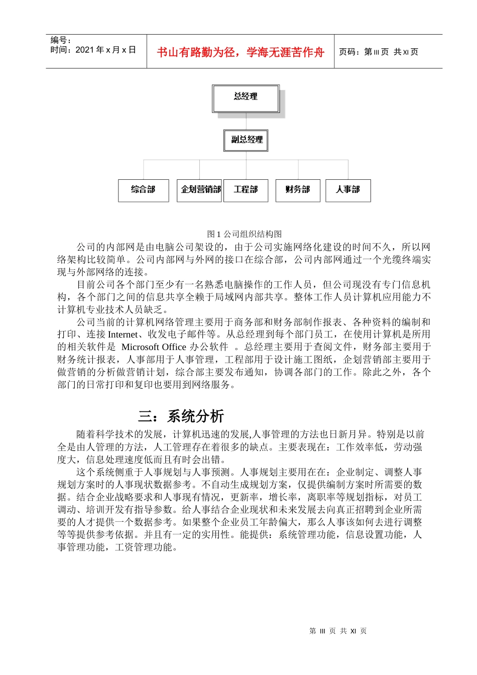 管理信息系统课程作业系统设计_第3页