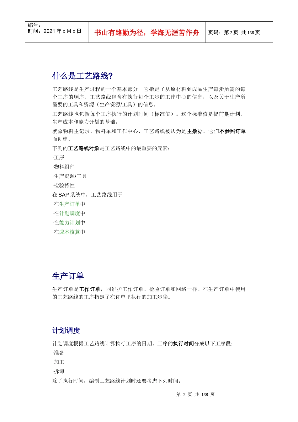 PP工艺路线_第2页