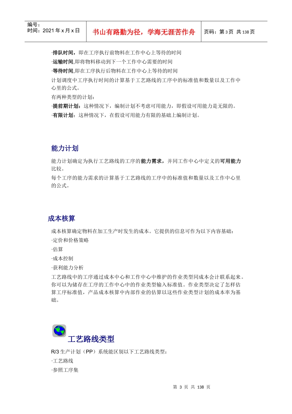 PP工艺路线_第3页