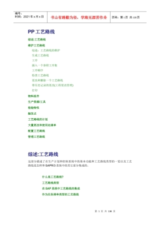 PP工艺路线