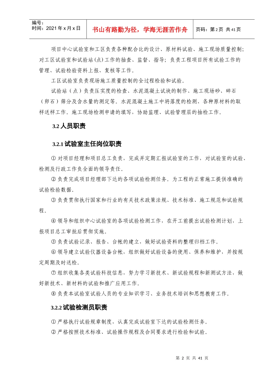 123铁路技术(第三章工程试验)_第2页