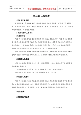 123铁路技术(第三章工程试验)