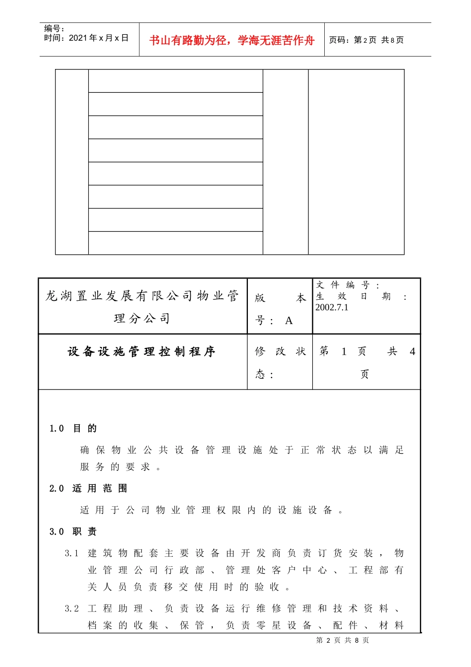 设备设施管理控制_第2页