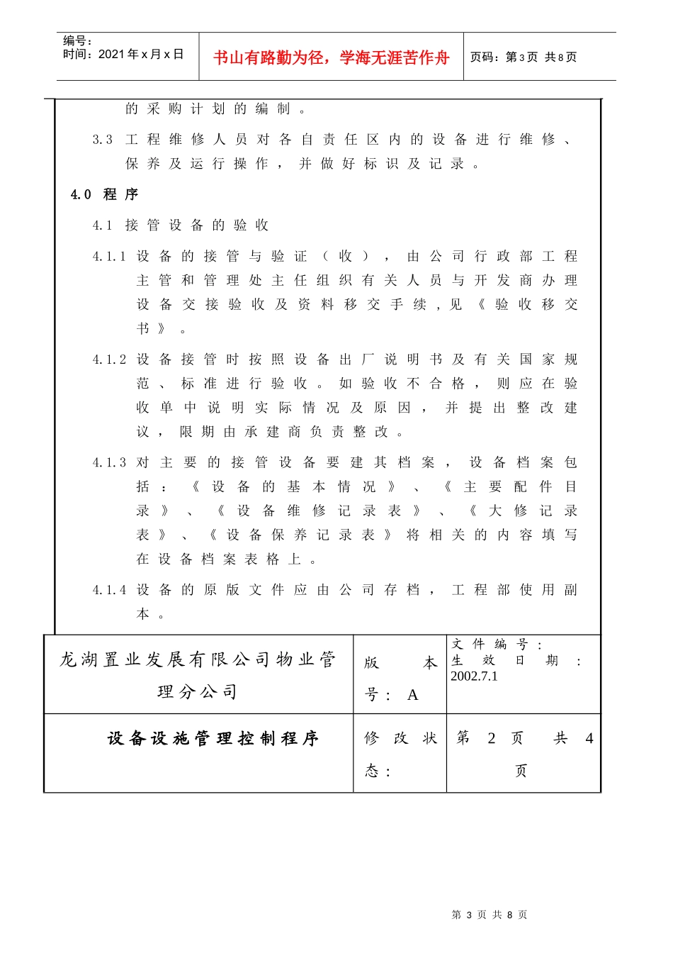 设备设施管理控制_第3页