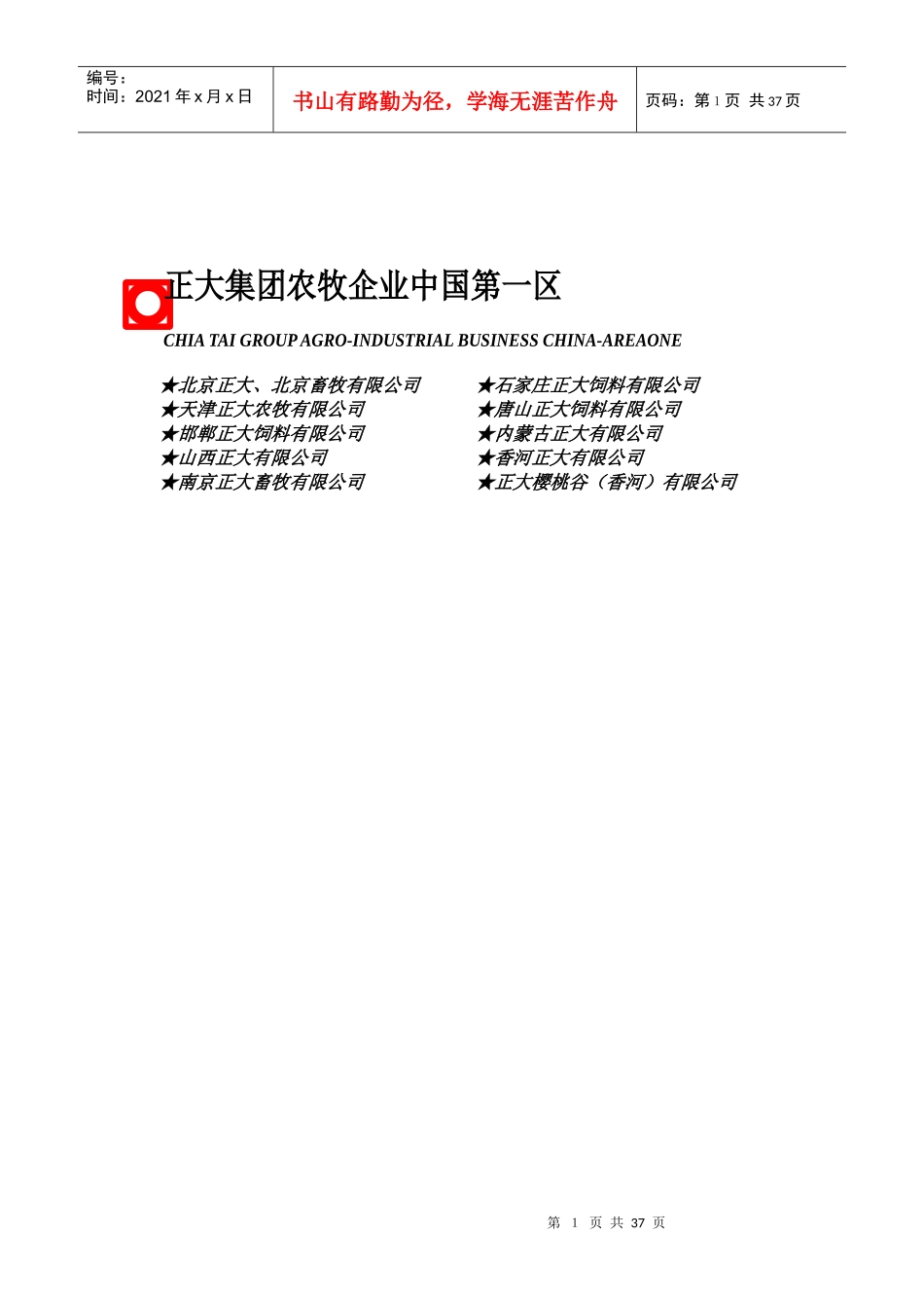 养猪生产手册实战_第2页