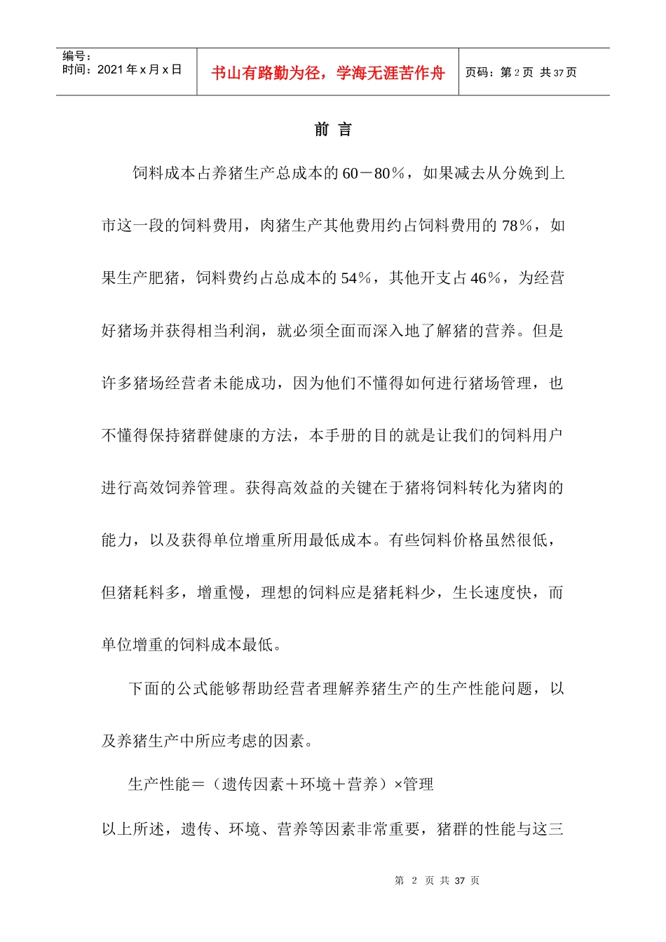 养猪生产手册实战_第3页