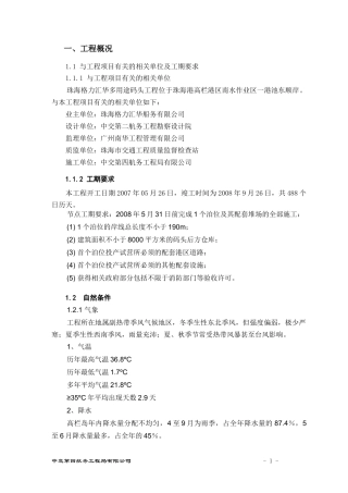 港口码头堆场施工技术标(28)