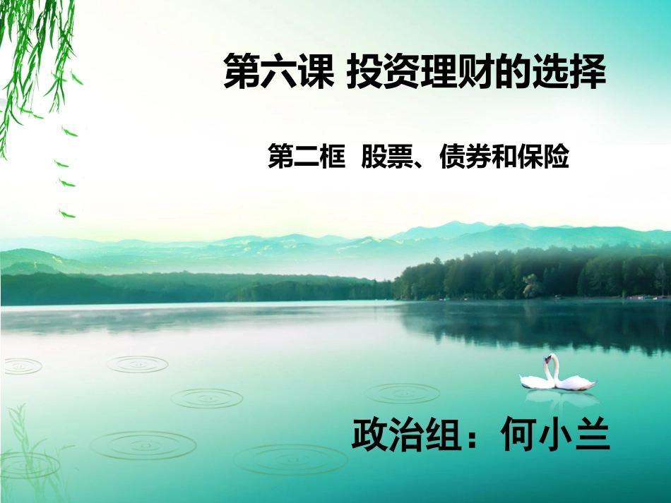 股票、债券和保险_第1页