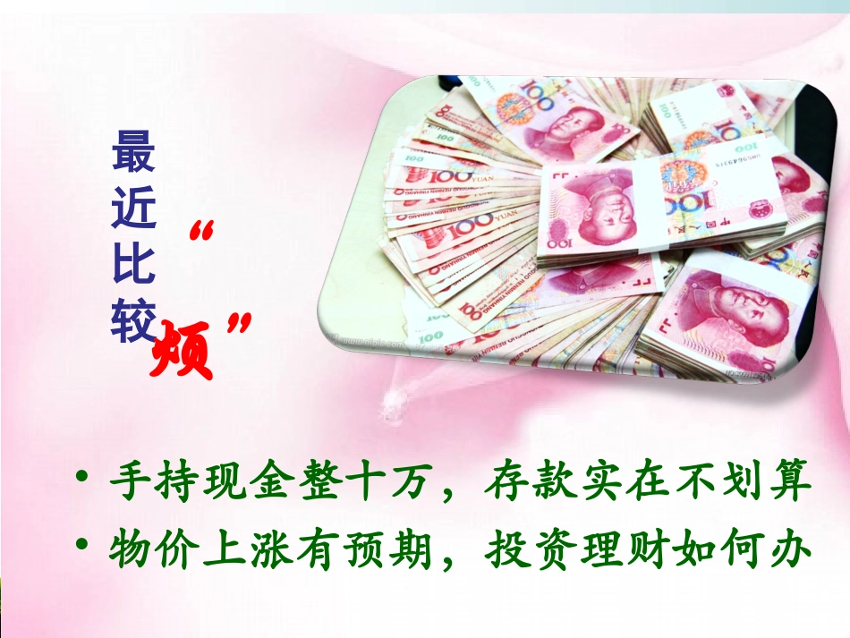 股票、债券和保险_第2页