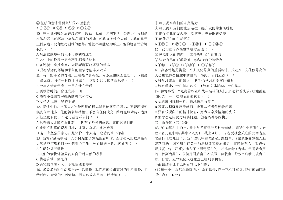 初二思想品德月考一B卷_第2页
