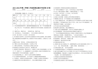 初二思想品德月考一B卷
