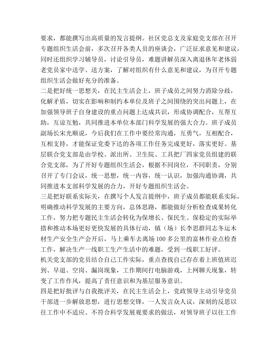 镇场学习实践科学发展观活动分析检查阶段工作总结 _第2页