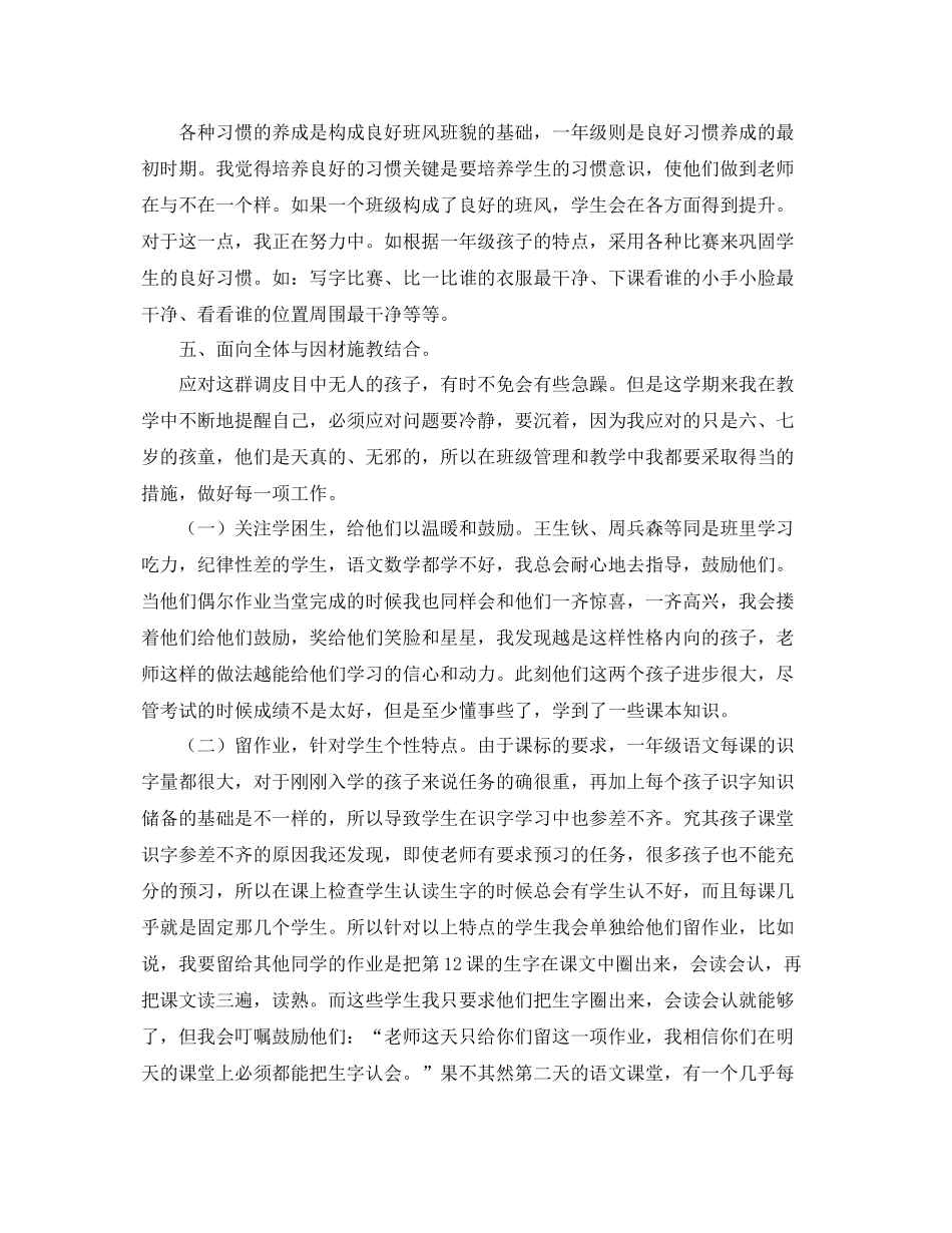 一年级下学期班务工作总结三篇 _第2页