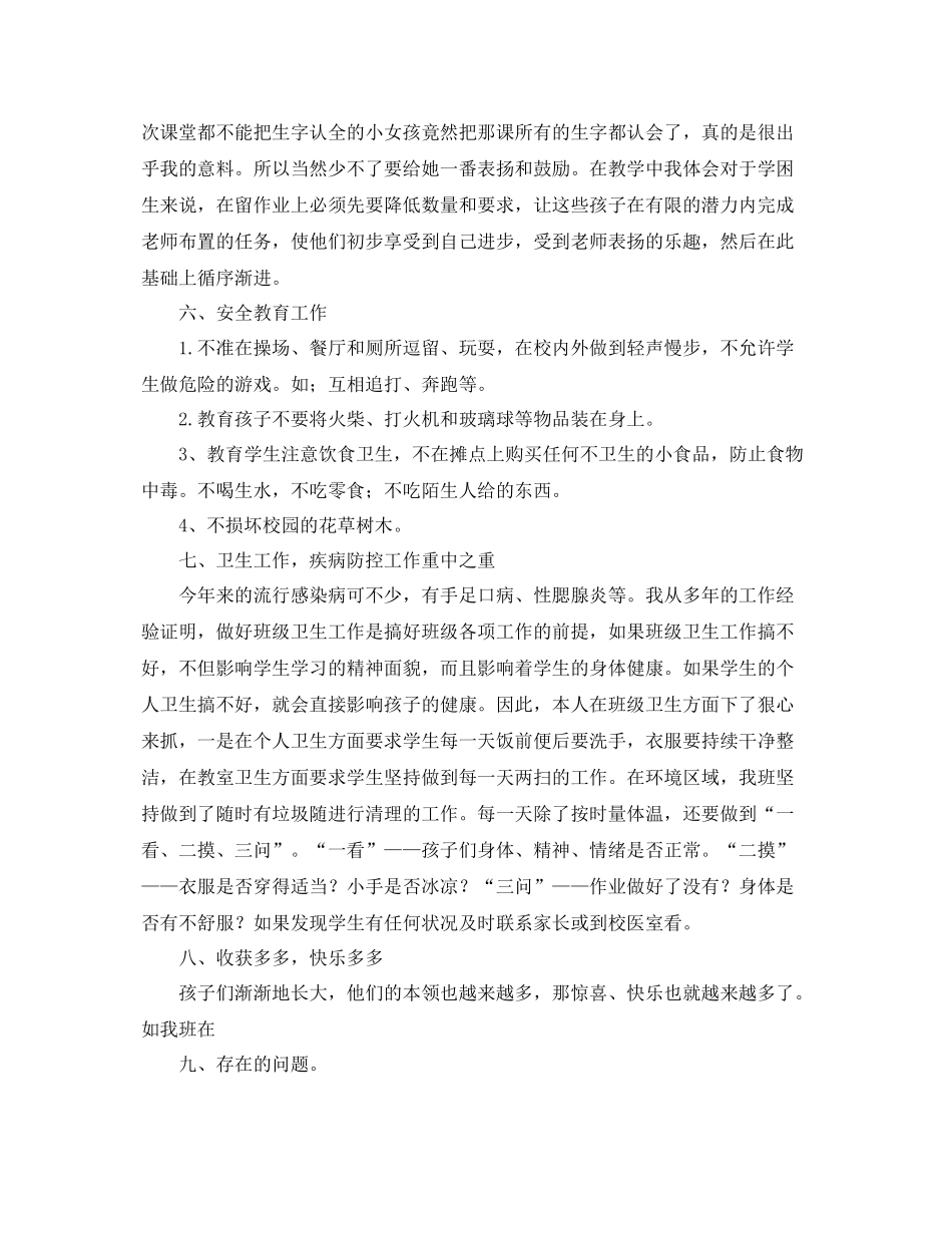 一年级下学期班务工作总结三篇 _第3页