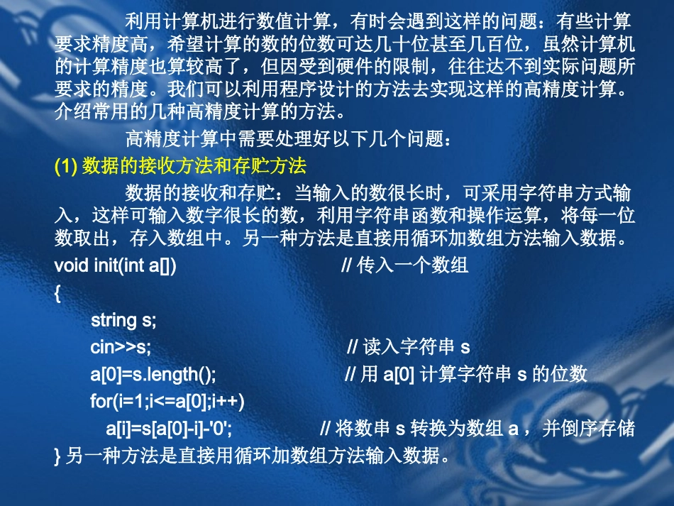 第1章高精度计算(C++版)_第2页