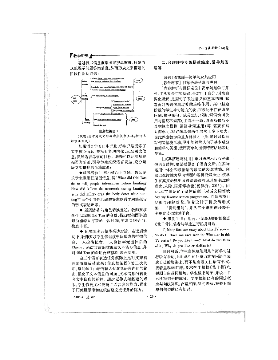 提升英语课堂教学支架有效性的实践与思考_第2页