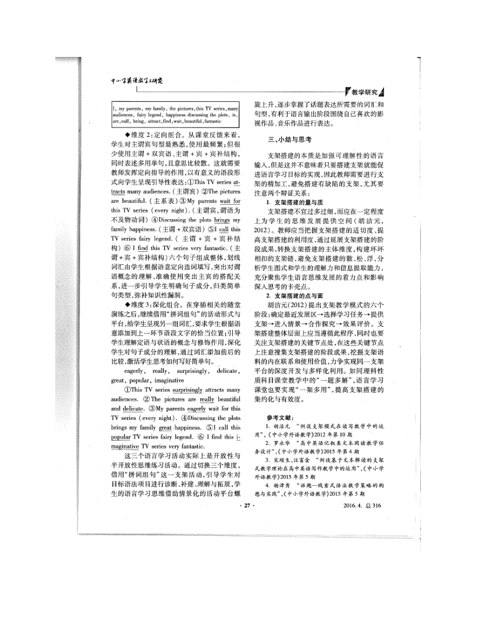 提升英语课堂教学支架有效性的实践与思考_第3页