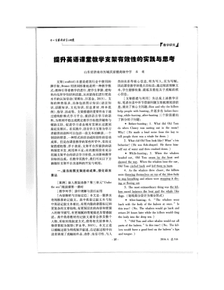 提升英语课堂教学支架有效性的实践与思考