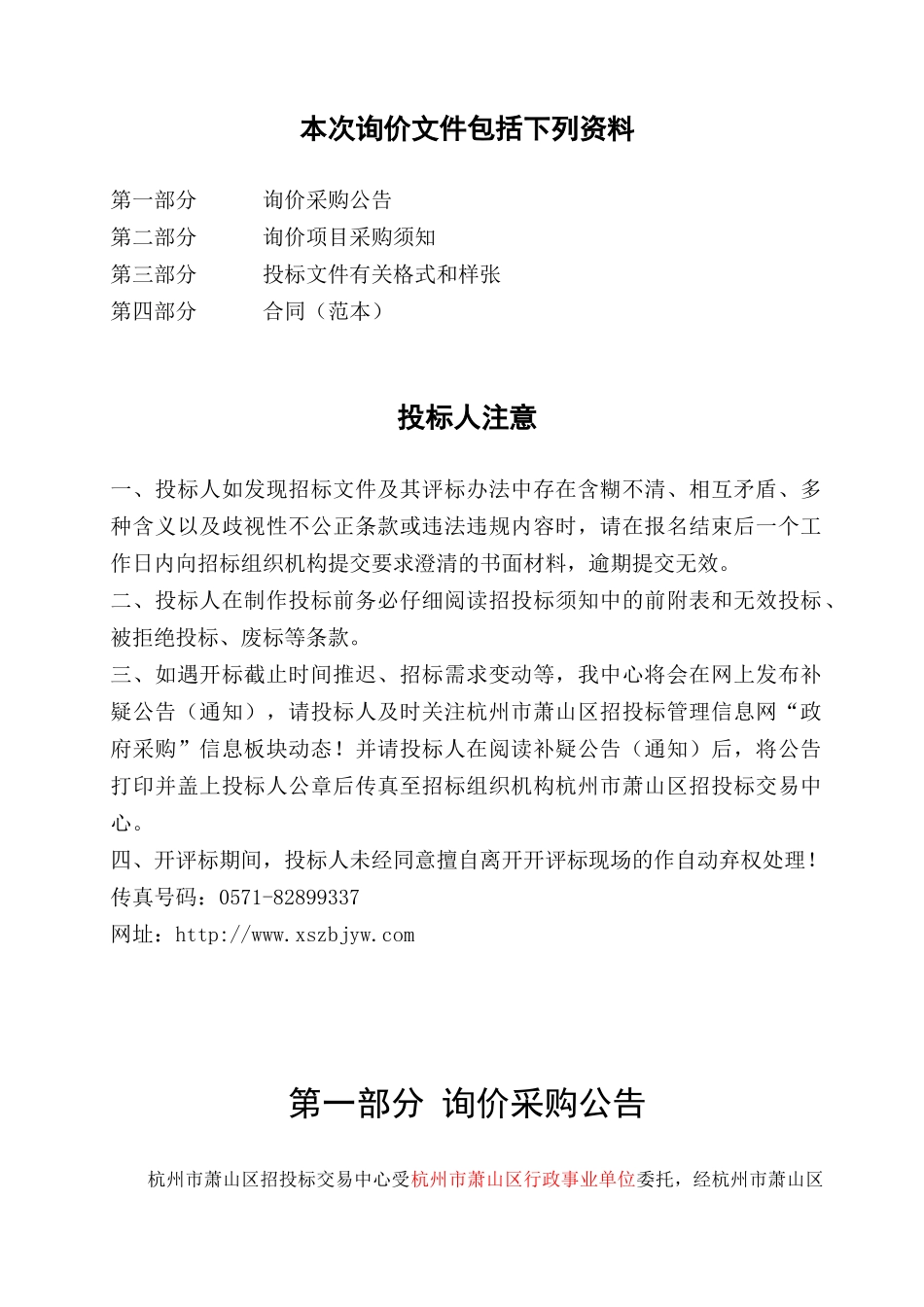 杭州市萧山区行政事业单位办公设备协议供货政府采购项_第2页